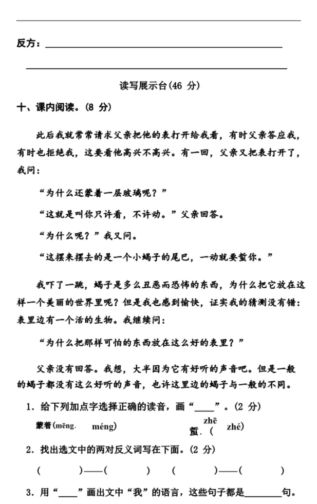 部编1-6年级语文(下册)第5单元精品试卷 第46张
