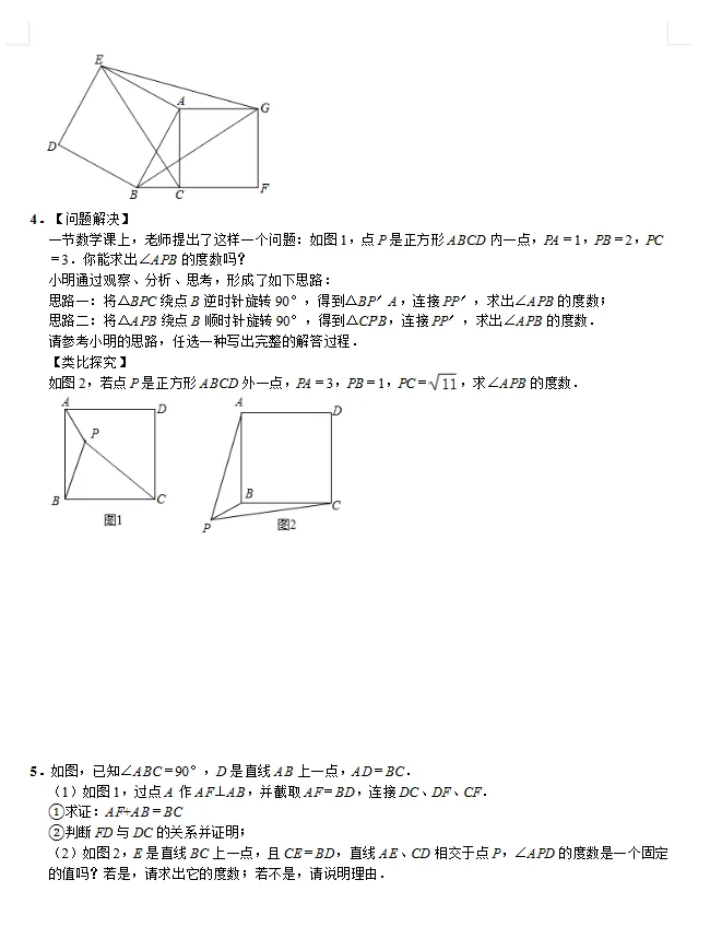 2026《中考数学压轴●几何模型专题12讲》(word版带解析)(200页)名师点睛+典例探究+ 达标检测 冲刺学霸必刷! 第5张