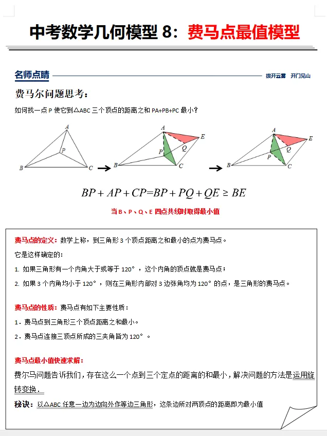 2026《中考数学压轴●几何模型专题12讲》(word版带解析)(200页)名师点睛+典例探究+ 达标检测 冲刺学霸必刷! 第6张