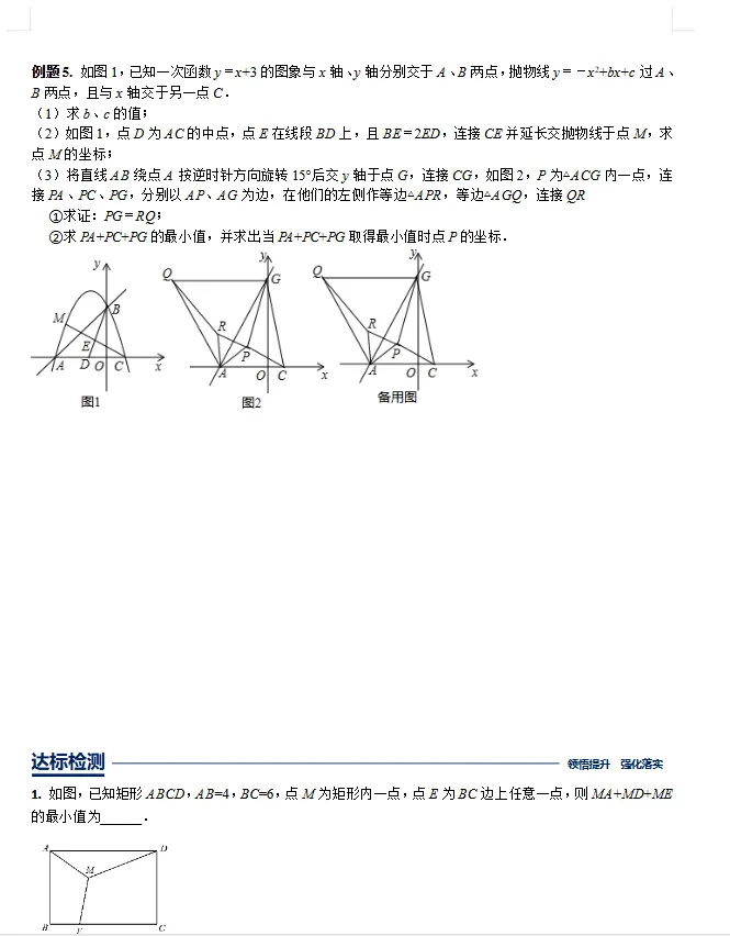 2026《中考数学压轴●几何模型专题12讲》(word版带解析)(200页)名师点睛+典例探究+ 达标检测 冲刺学霸必刷! 第7张