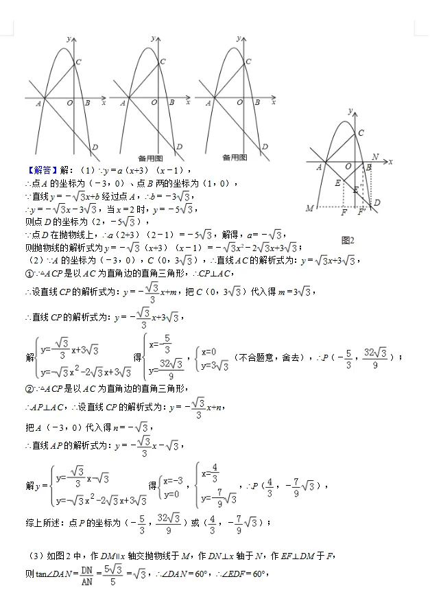 2026《中考数学压轴●几何模型专题12讲》(word版带解析)(200页)名师点睛+典例探究+ 达标检测 冲刺学霸必刷! 第8张
