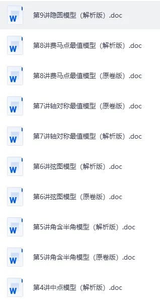2026《中考数学压轴●几何模型专题12讲》(word版带解析)(200页)名师点睛+典例探究+ 达标检测 冲刺学霸必刷! 第9张