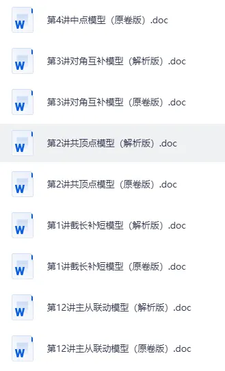 2026《中考数学压轴●几何模型专题12讲》(word版带解析)(200页)名师点睛+典例探究+ 达标检测 冲刺学霸必刷! 第10张