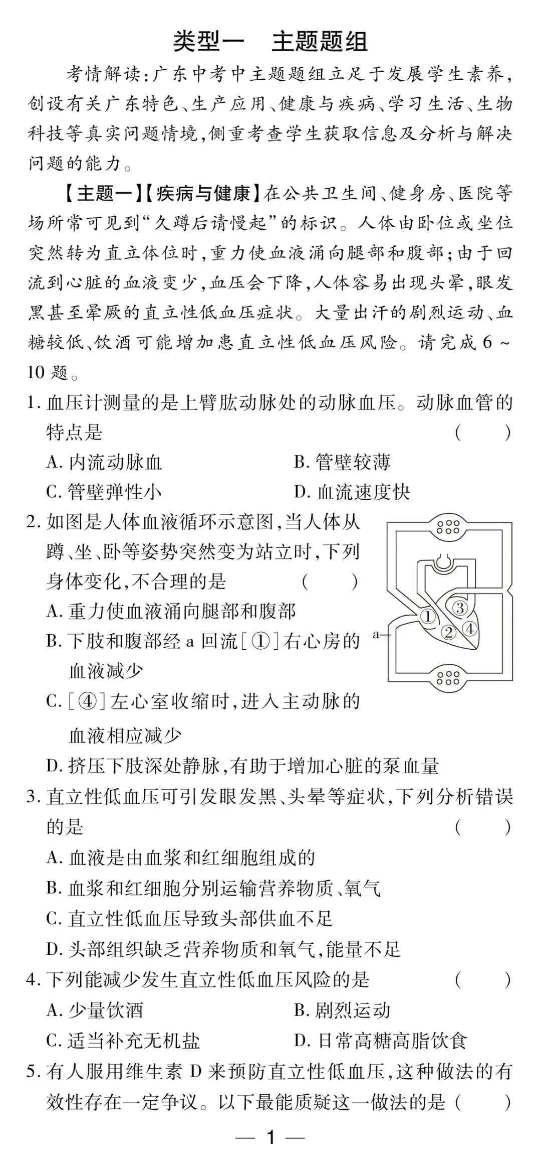 领跑红枣卷教研组预测|2026广东中考生物把握生物中考命题趋势,轻松拿捏新题型(可下载打印) 第3张