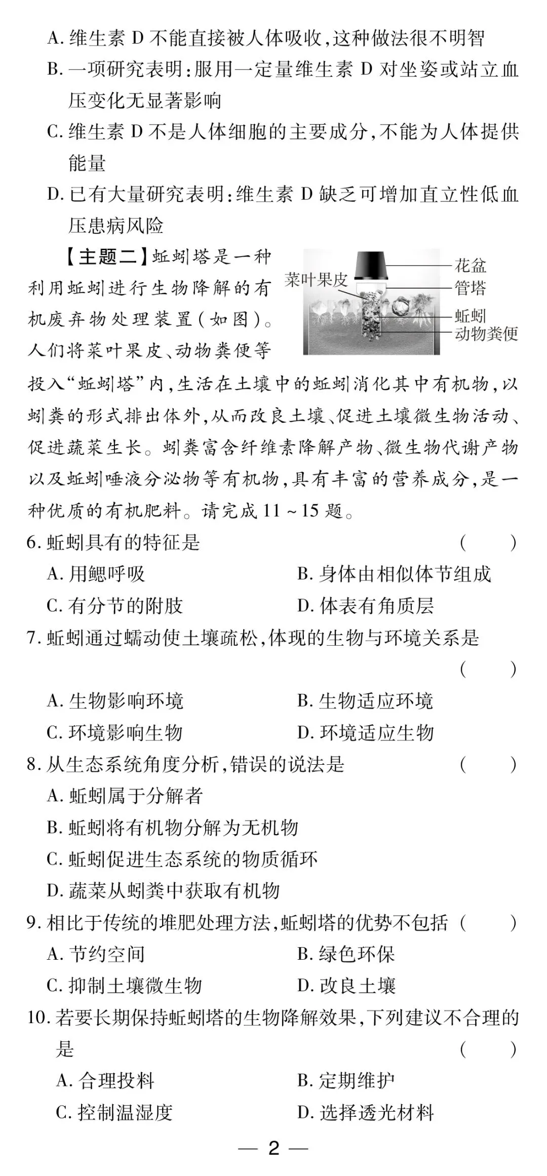领跑红枣卷教研组预测|2026广东中考生物把握生物中考命题趋势,轻松拿捏新题型(可下载打印) 第4张