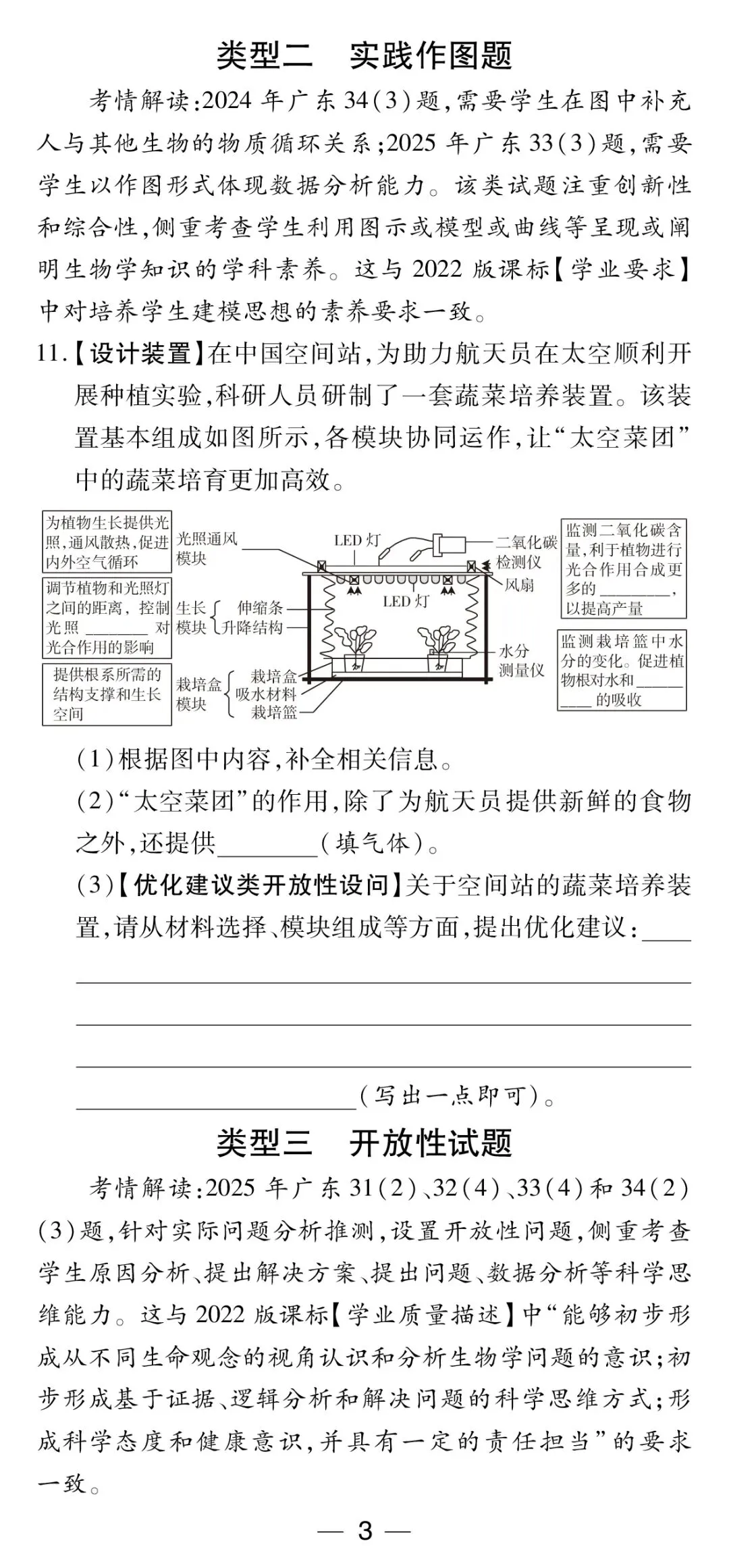 领跑红枣卷教研组预测|2026广东中考生物把握生物中考命题趋势,轻松拿捏新题型(可下载打印) 第5张