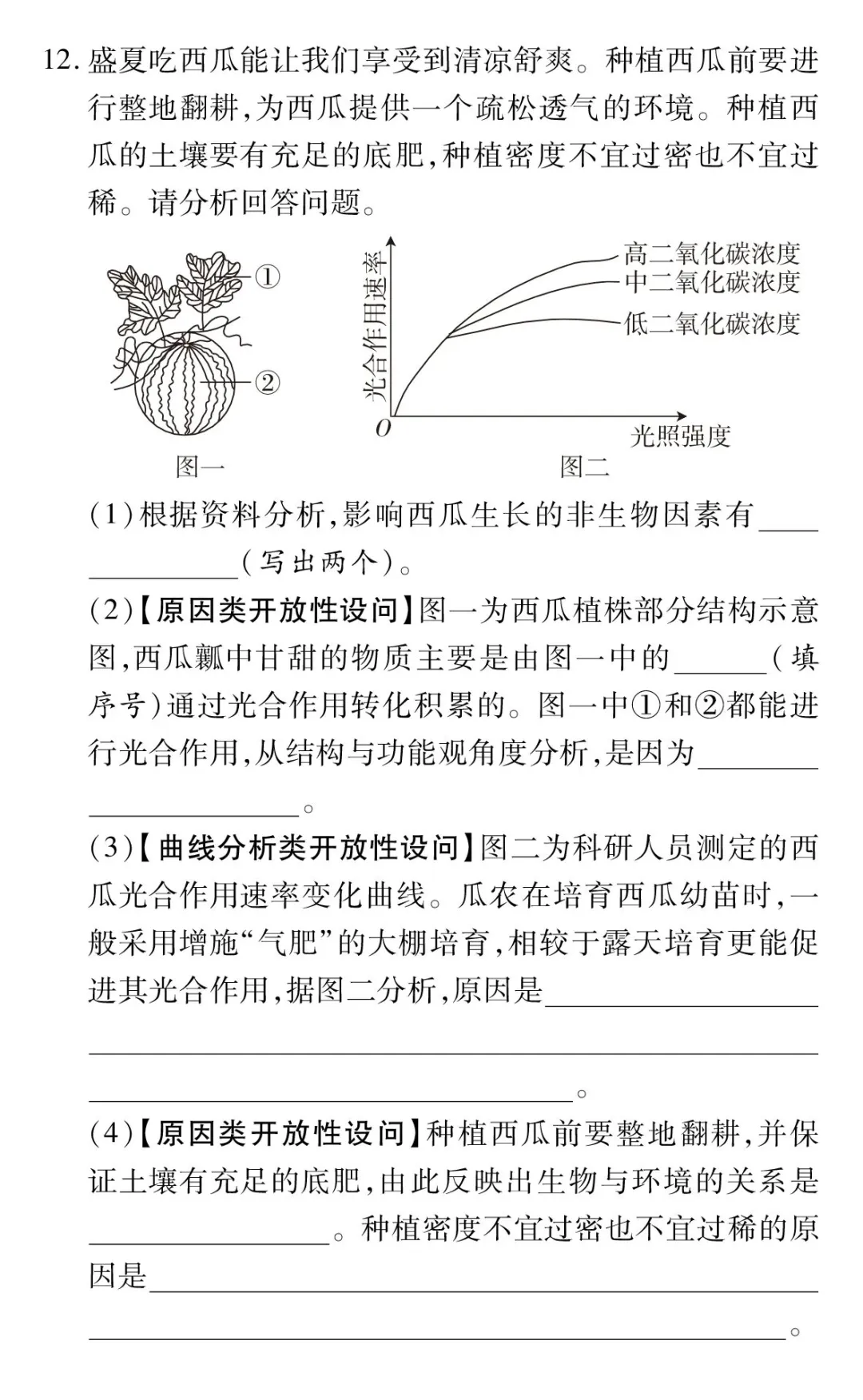 领跑红枣卷教研组预测|2026广东中考生物把握生物中考命题趋势,轻松拿捏新题型(可下载打印) 第6张