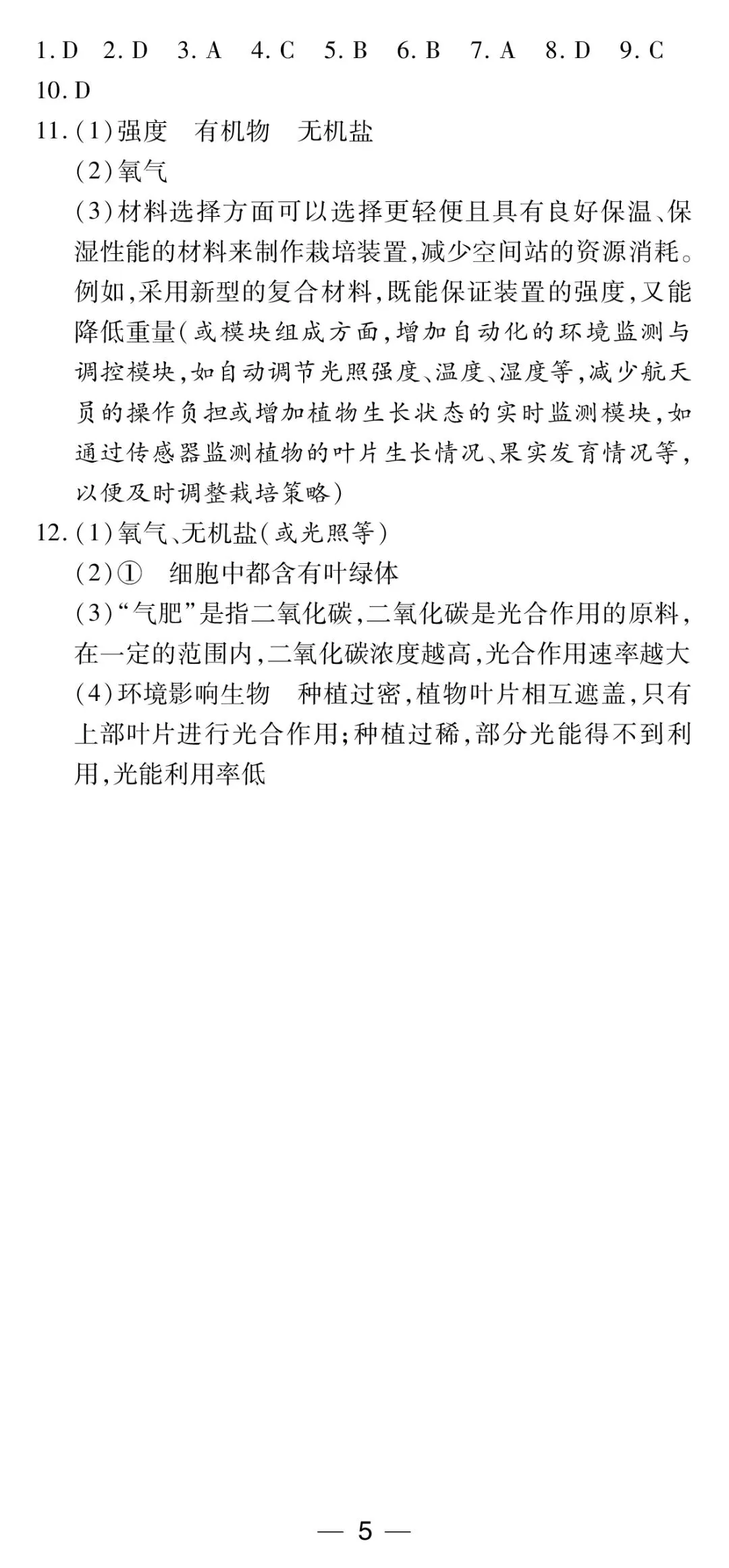 领跑红枣卷教研组预测|2026广东中考生物把握生物中考命题趋势,轻松拿捏新题型(可下载打印) 第8张