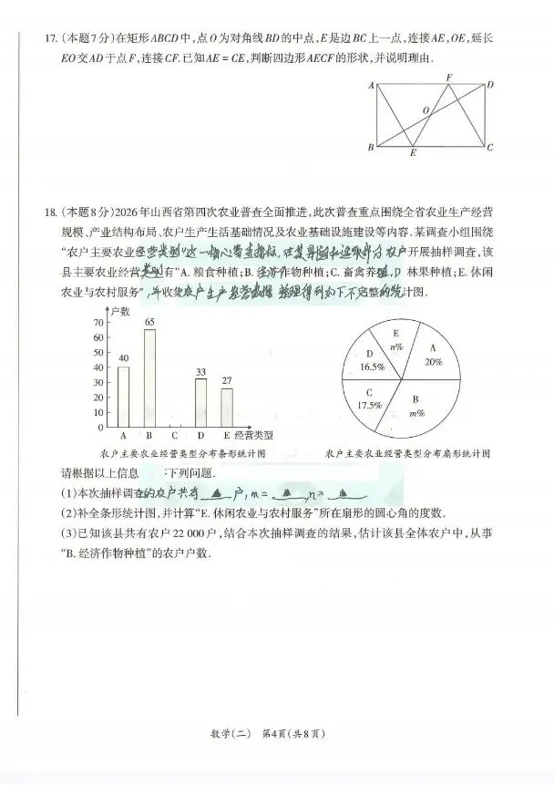 2026年中考数学方向卷(二)及答案 第4张