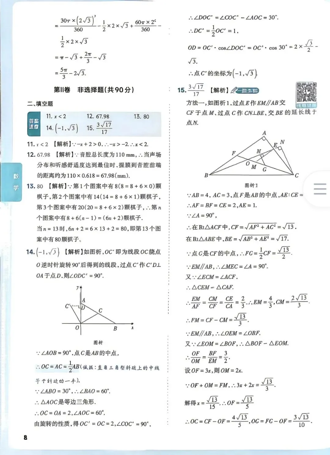 2026年中考数学方向卷(二)及答案 第10张