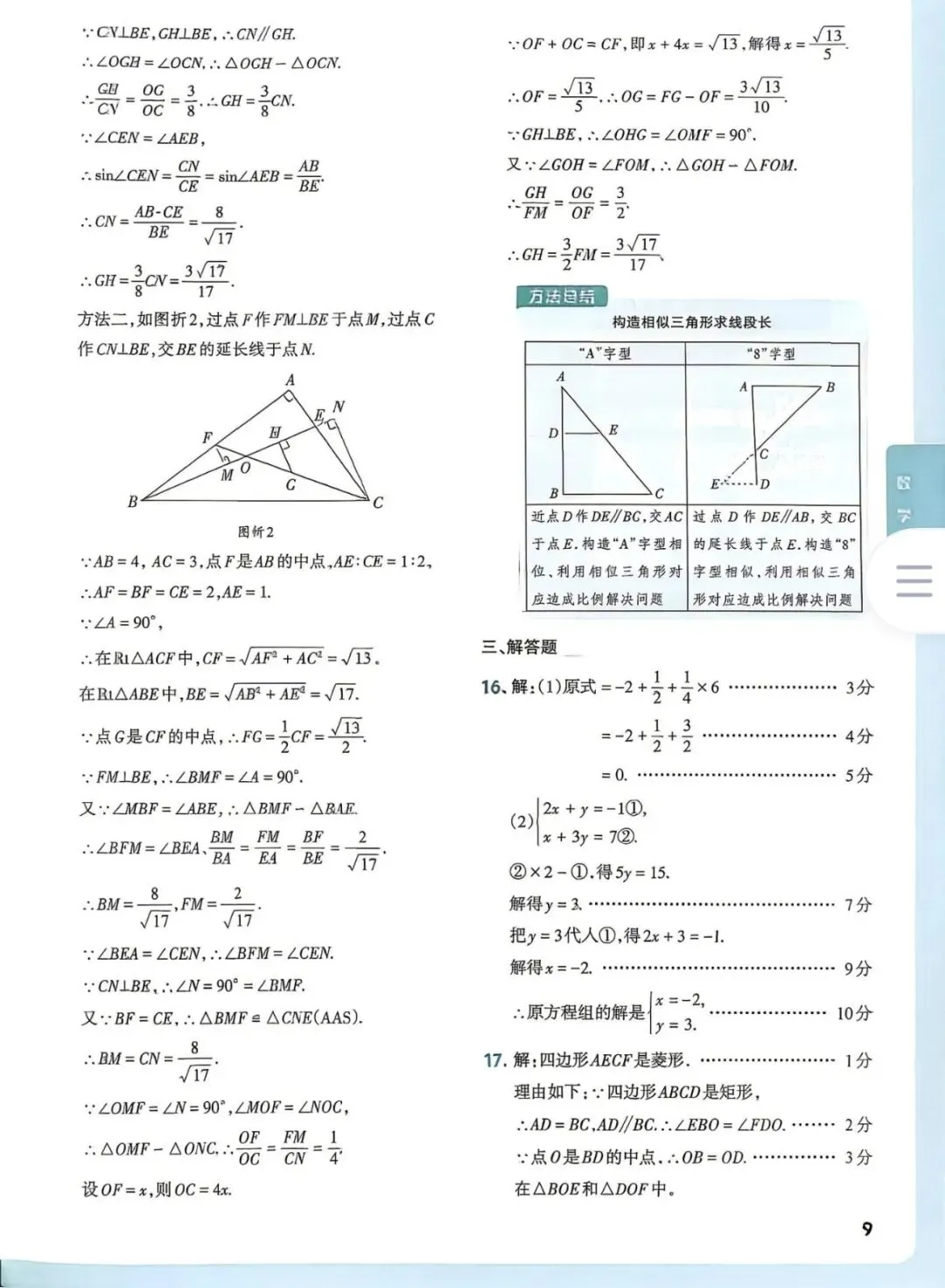 2026年中考数学方向卷(二)及答案 第11张
