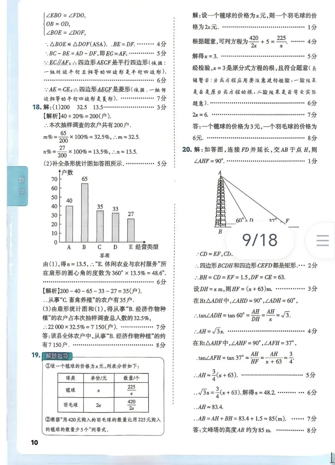 2026年中考数学方向卷(二)及答案 第12张