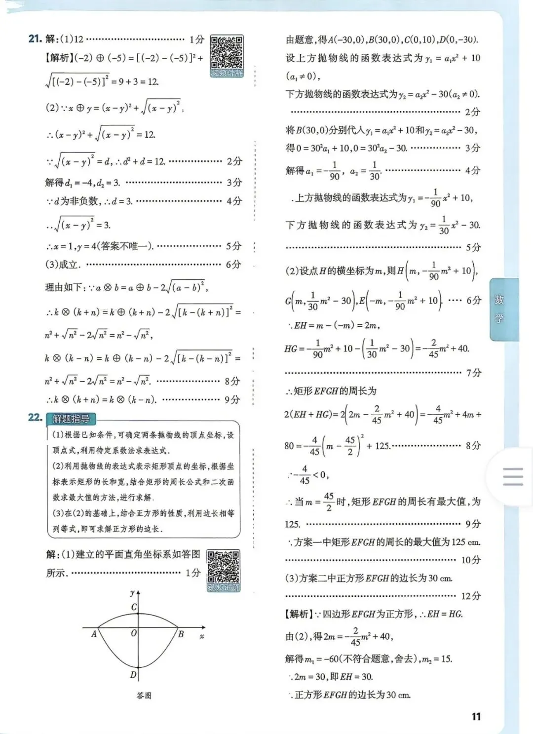 2026年中考数学方向卷(二)及答案 第13张