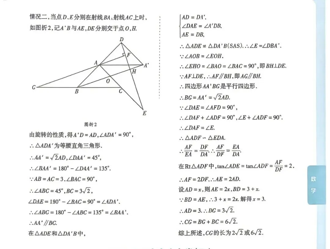 2026年中考数学方向卷(二)及答案 第15张