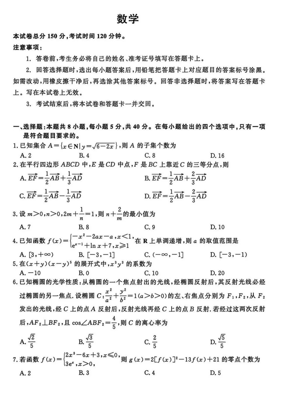 2026年4月份高三金太阳联考数学试卷及答案(湖北) 第1张