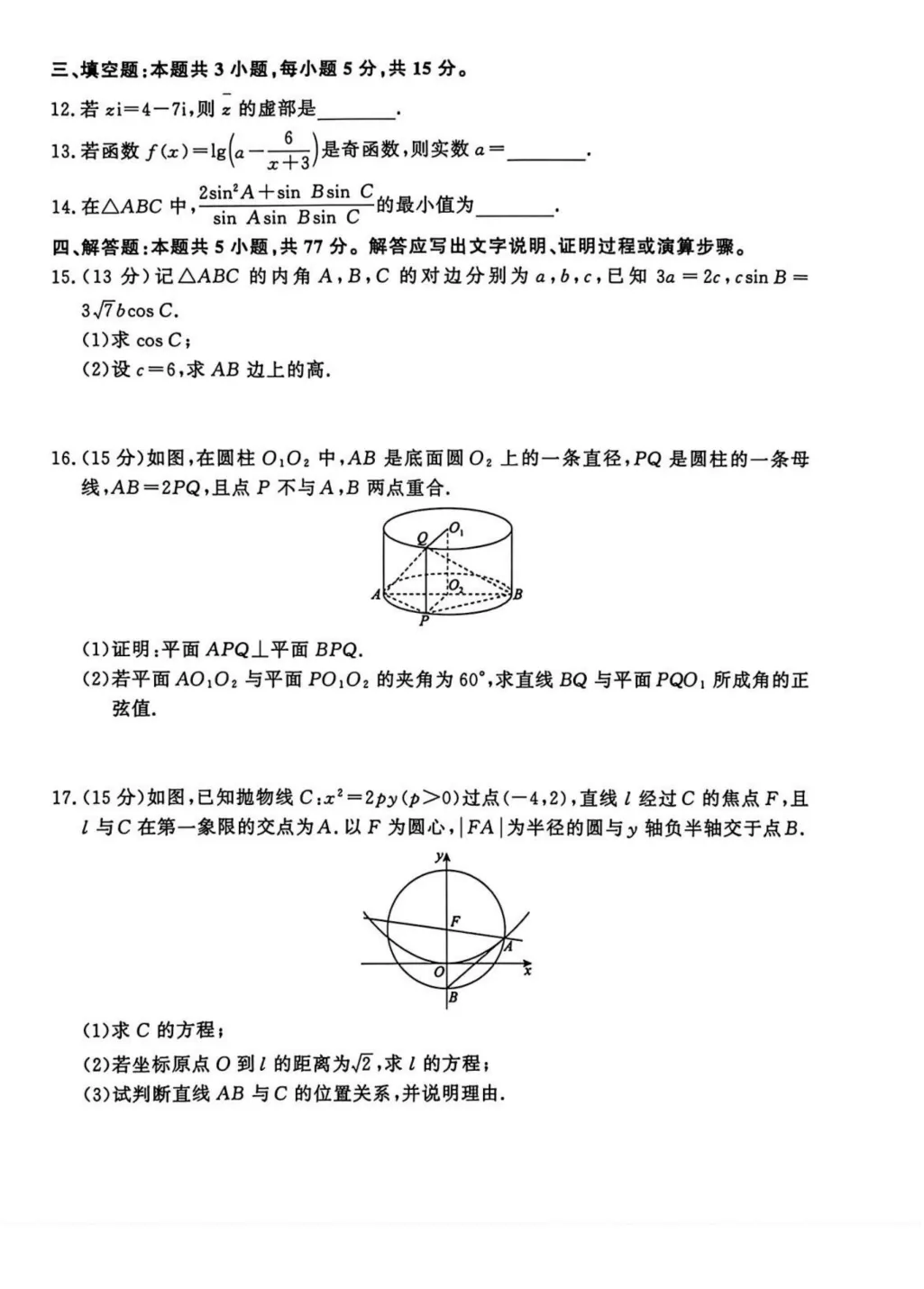 2026年4月份高三金太阳联考数学试卷及答案(湖北) 第3张
