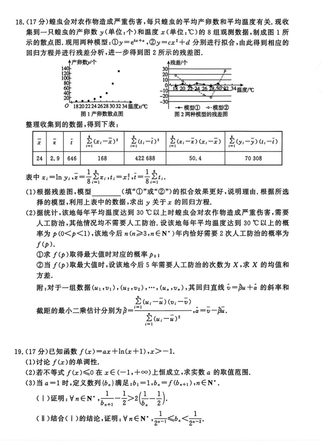 2026年4月份高三金太阳联考数学试卷及答案(湖北) 第4张
