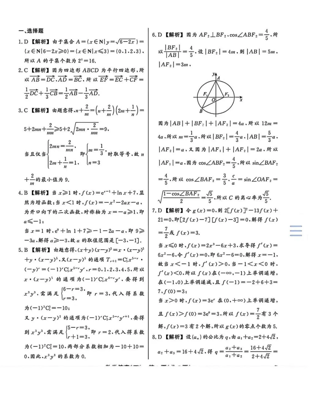 2026年4月份高三金太阳联考数学试卷及答案(湖北) 第5张
