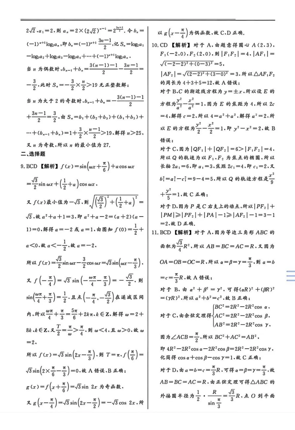 2026年4月份高三金太阳联考数学试卷及答案(湖北) 第6张