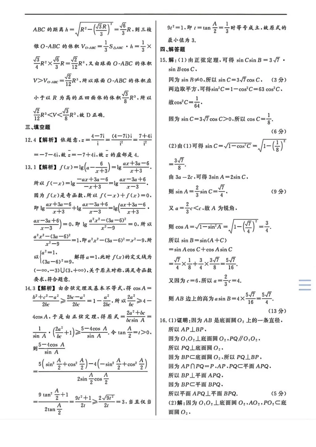 2026年4月份高三金太阳联考数学试卷及答案(湖北) 第7张