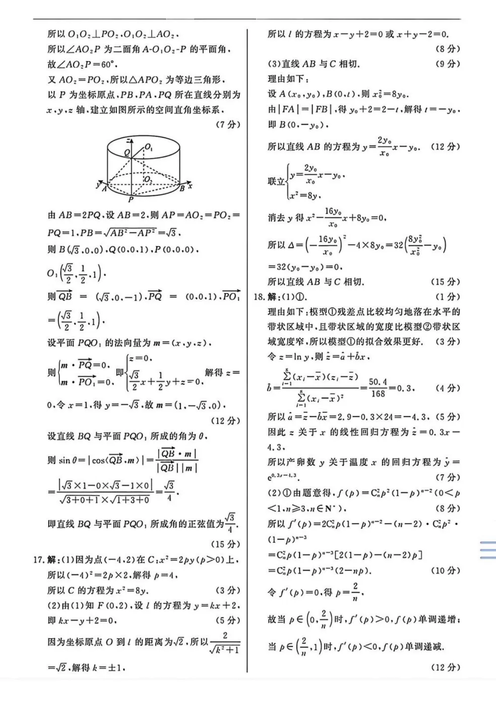 2026年4月份高三金太阳联考数学试卷及答案(湖北) 第8张