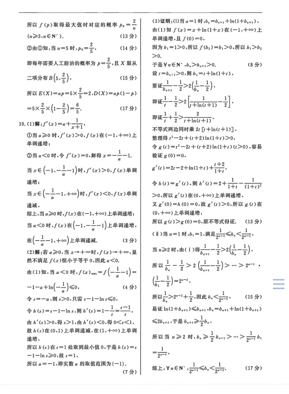 2026年4月份高三金太阳联考数学试卷及答案(湖北) 第9张