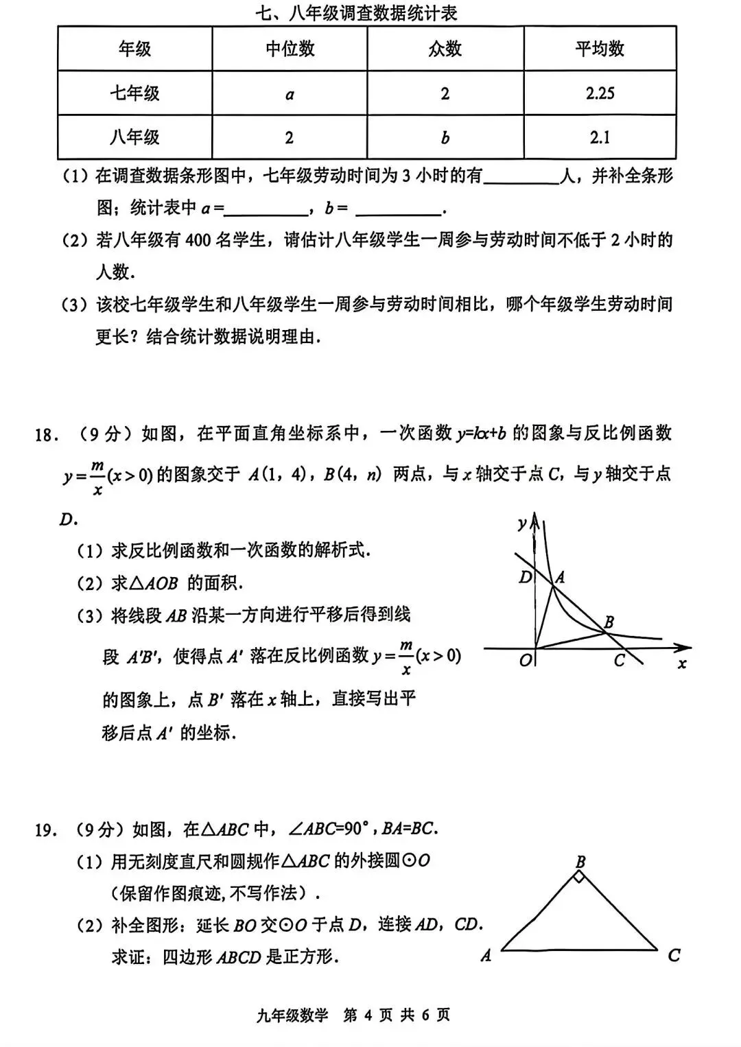2026年安阳市中考数学第一次模拟试卷及答案 第4张