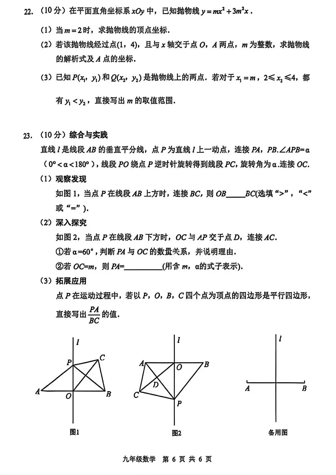 2026年安阳市中考数学第一次模拟试卷及答案 第6张