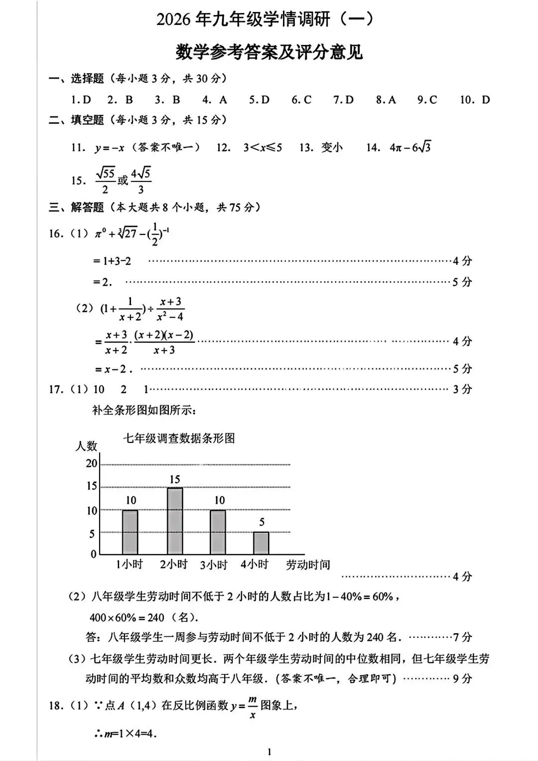 2026年安阳市中考数学第一次模拟试卷及答案 第7张
