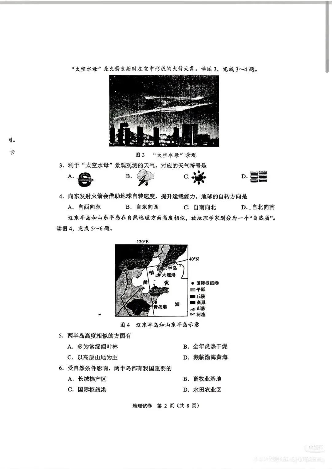 2026年大连中考地理一模(含答案) 第2张
