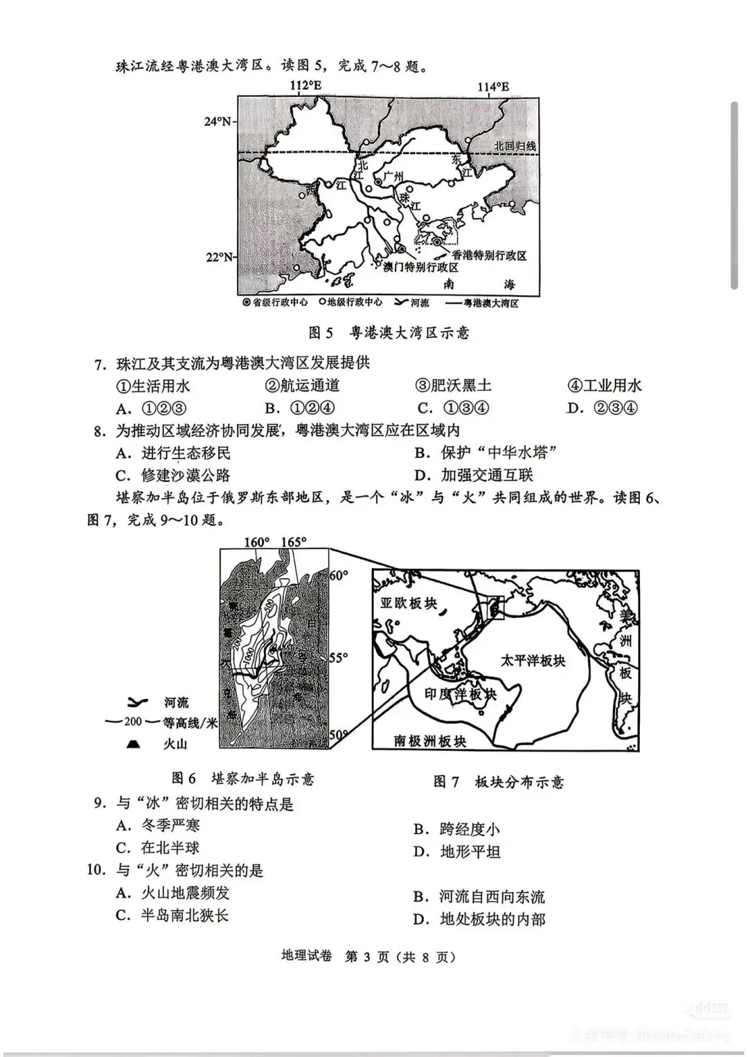 2026年大连中考地理一模(含答案) 第3张