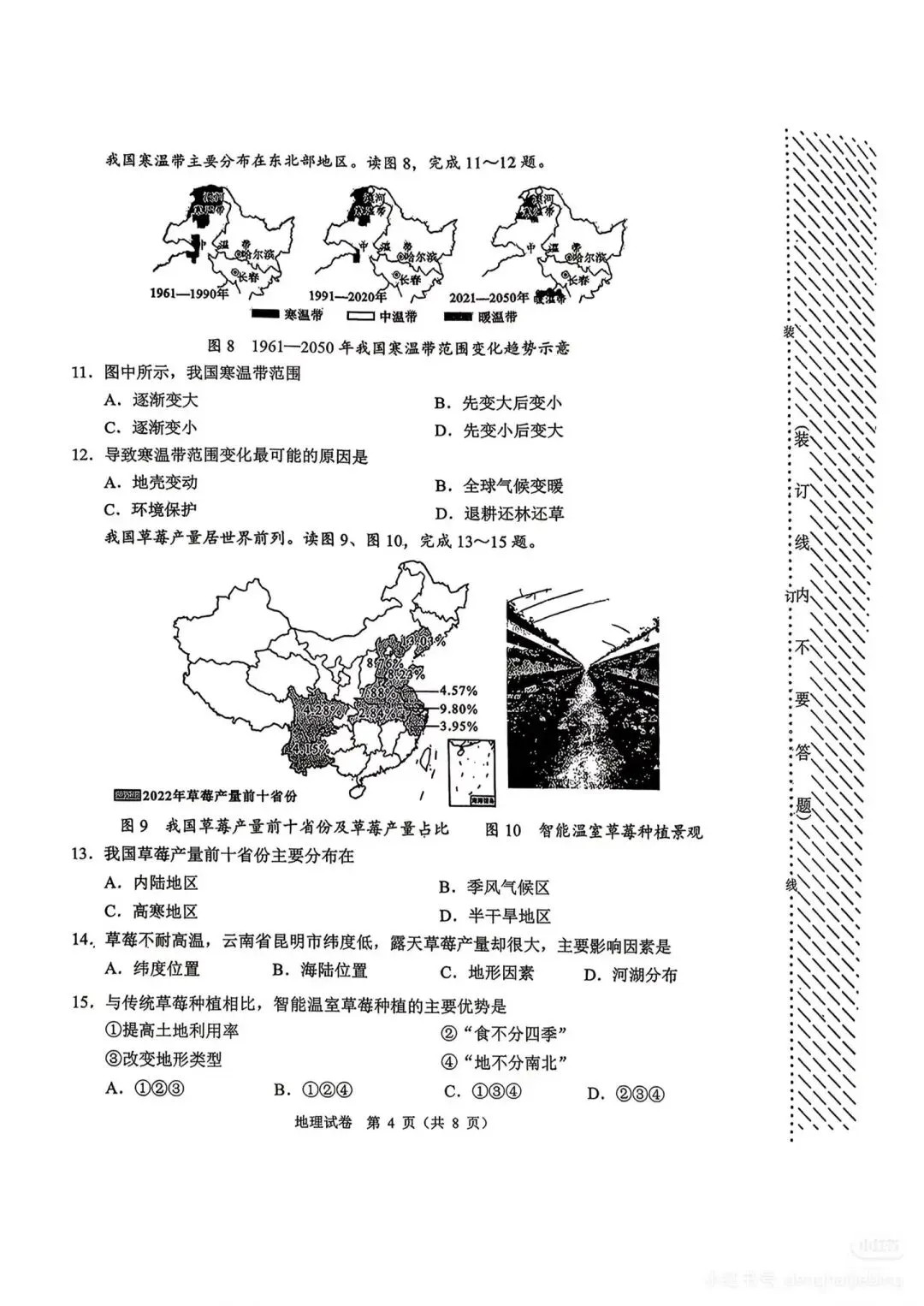 2026年大连中考地理一模(含答案) 第4张