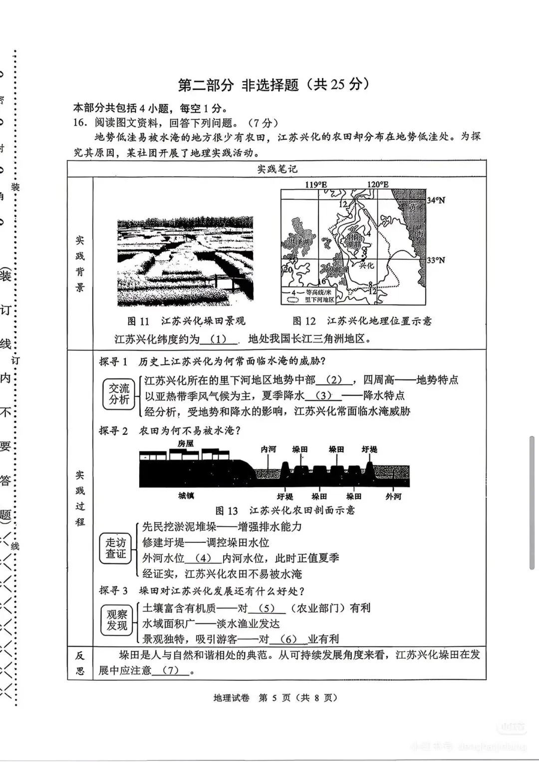 2026年大连中考地理一模(含答案) 第5张