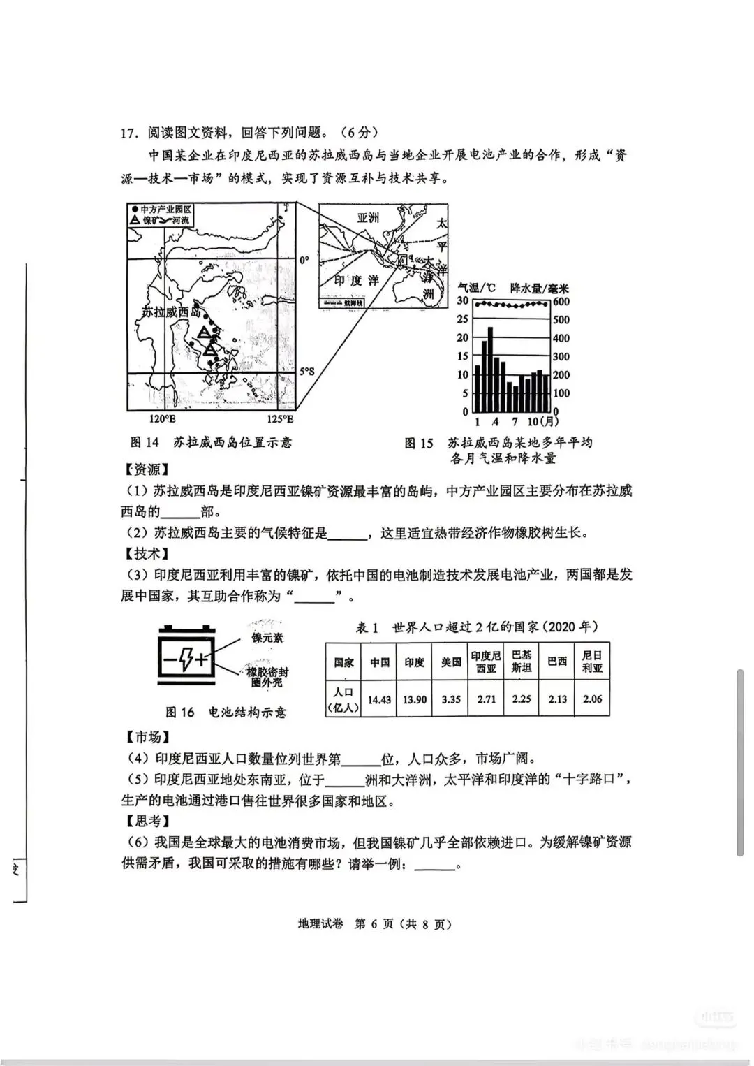 2026年大连中考地理一模(含答案) 第6张