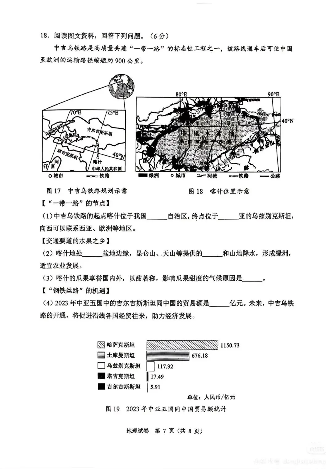 2026年大连中考地理一模(含答案) 第7张