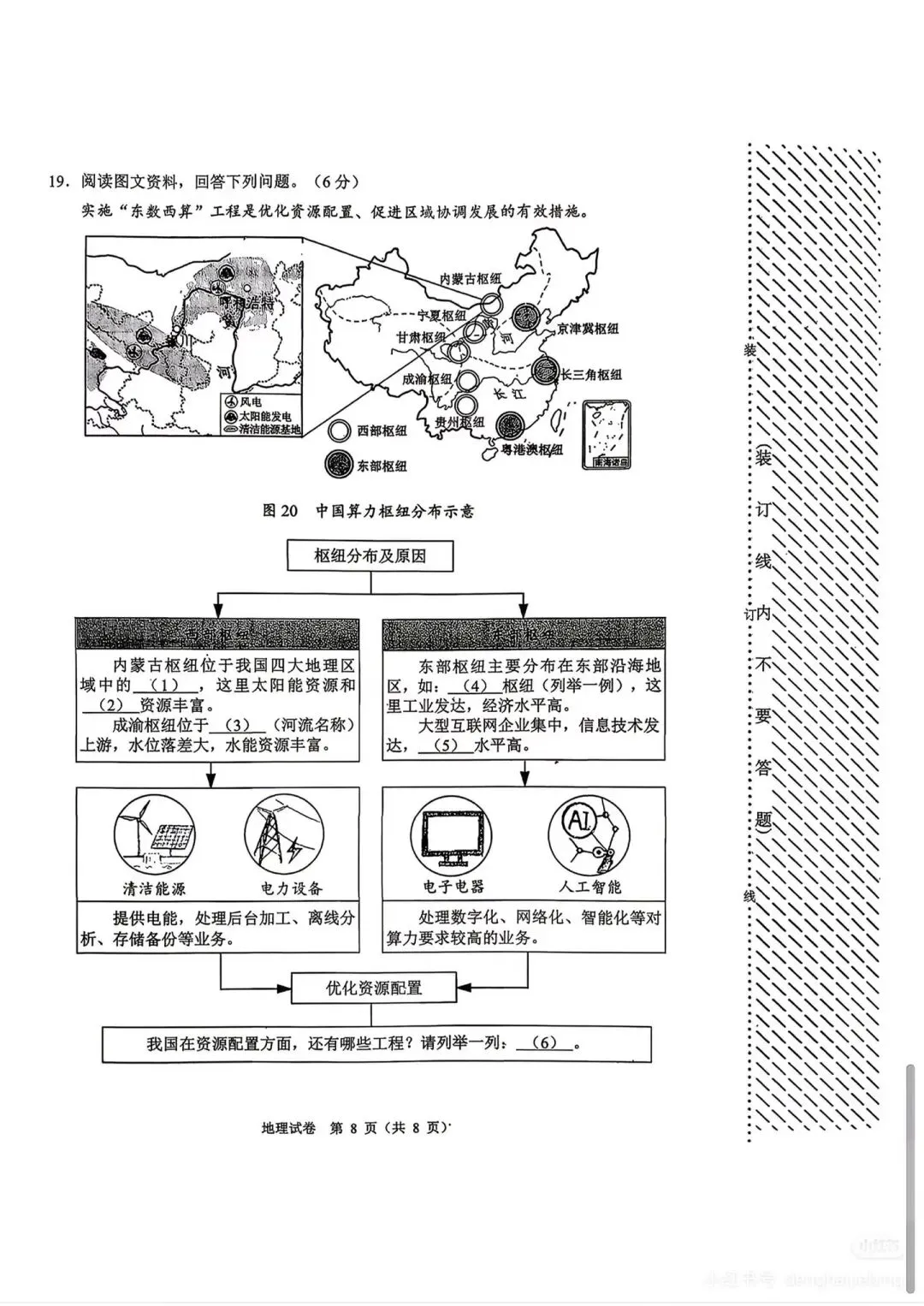 2026年大连中考地理一模(含答案) 第8张