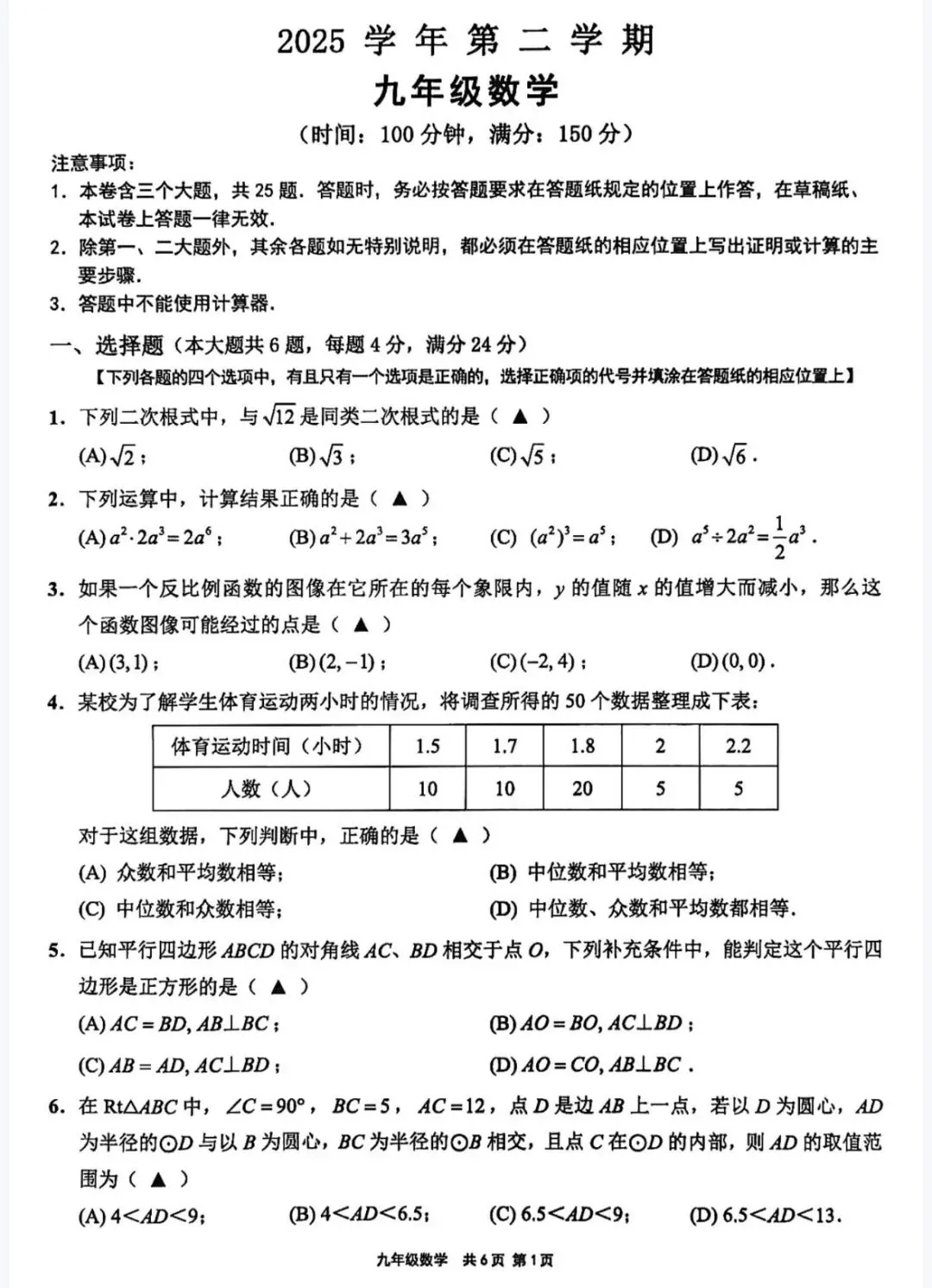 数学篇:2025学年崇明区初三二模化学试卷 第5张