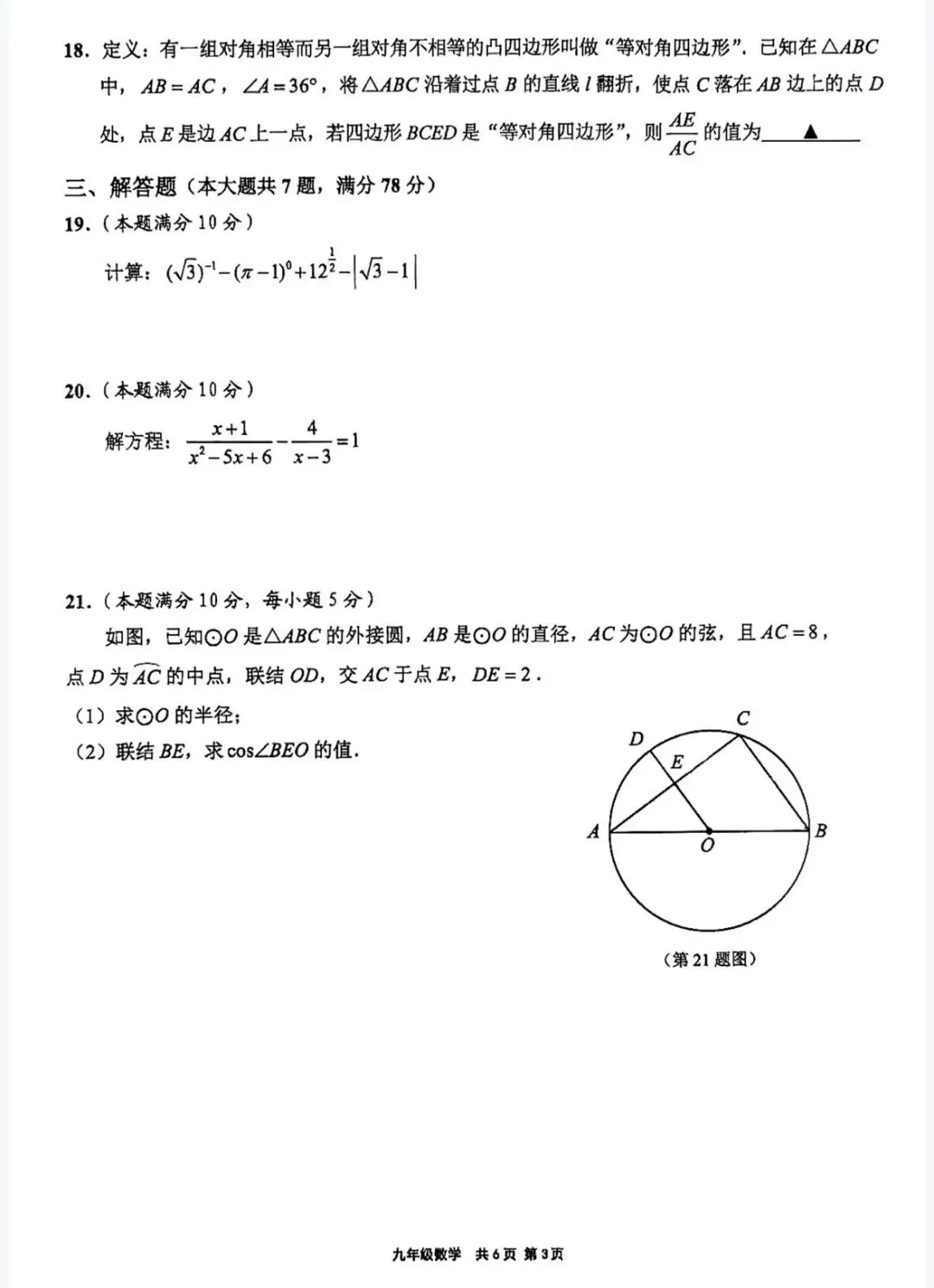 数学篇:2025学年崇明区初三二模化学试卷 第7张