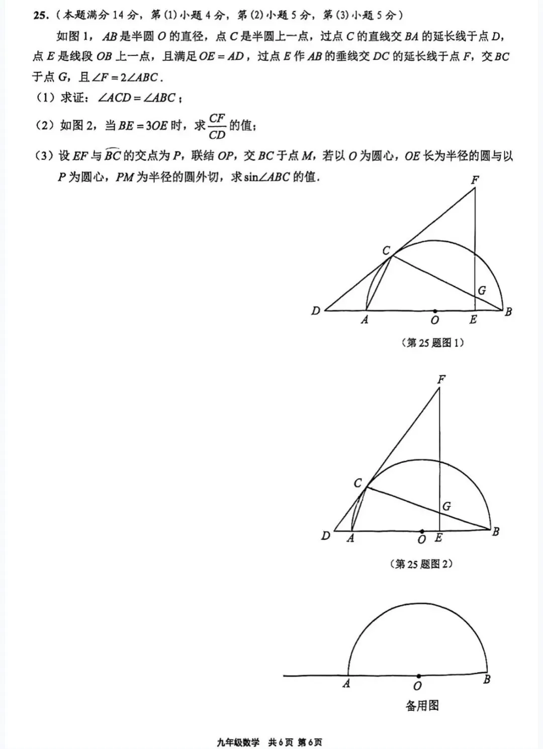 数学篇:2025学年崇明区初三二模化学试卷 第11张