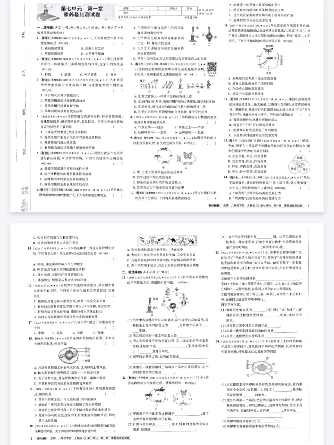 《5年中考3年模拟》初中试卷-人教版生物78年级上下册丨pdf电子版,可下载打印 第2张