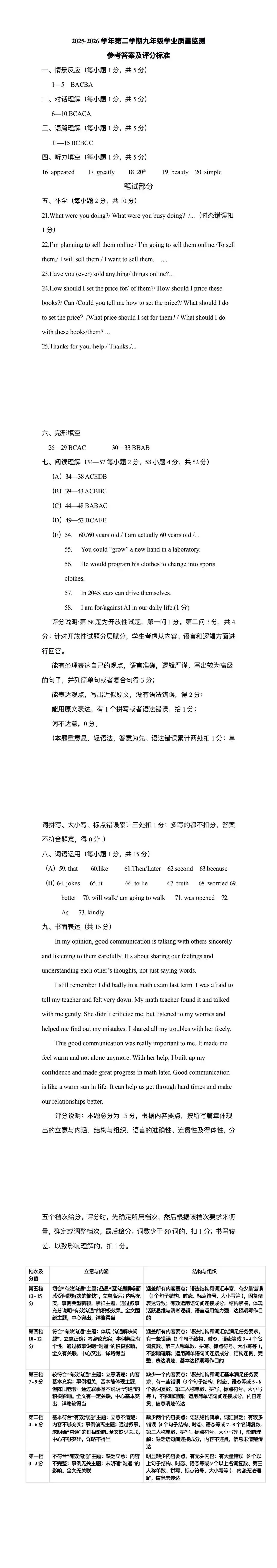 【中考模拟】运城一模·2026中考模拟英语真题·全科下载 第4张