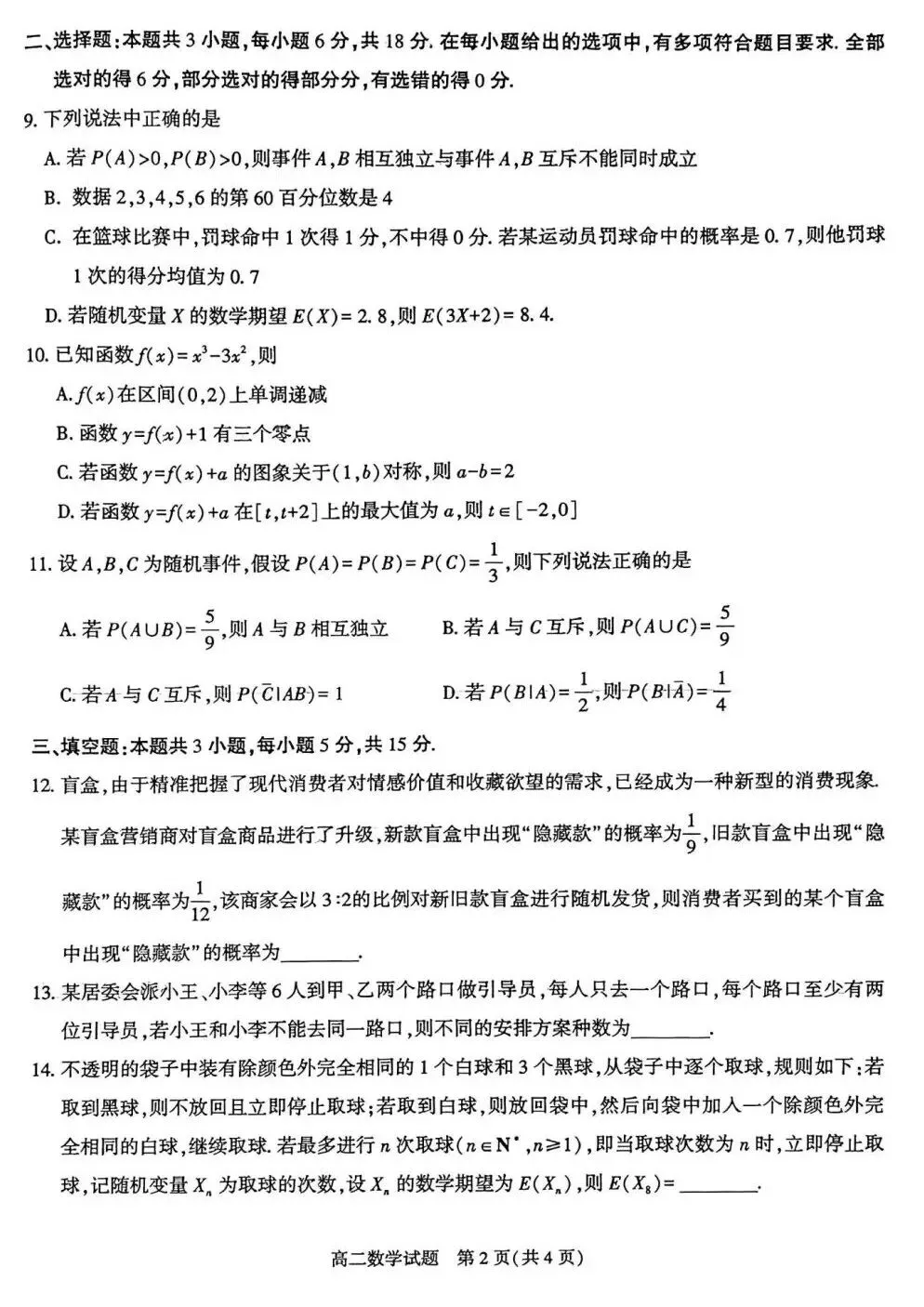 25-26信阳市高二下期中数学试卷及答案 第2张