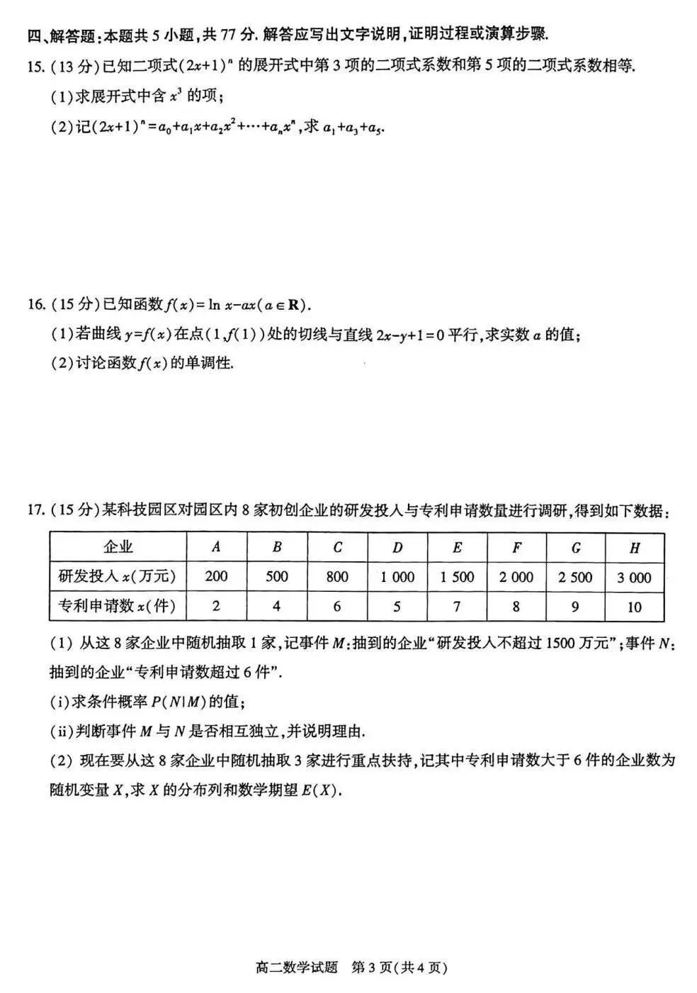 25-26信阳市高二下期中数学试卷及答案 第3张