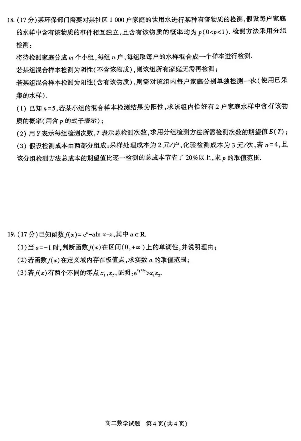 25-26信阳市高二下期中数学试卷及答案 第4张