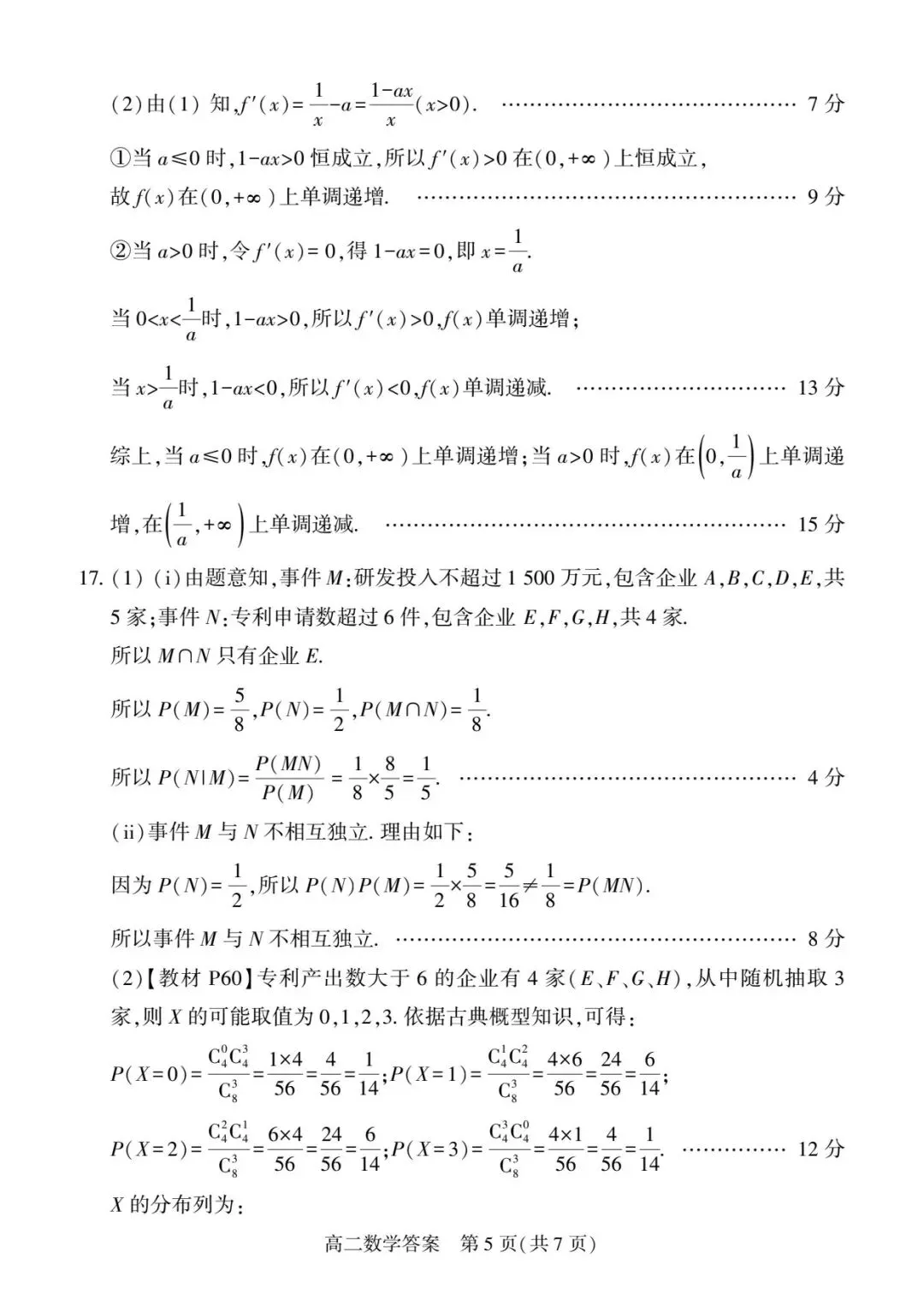 25-26信阳市高二下期中数学试卷及答案 第9张