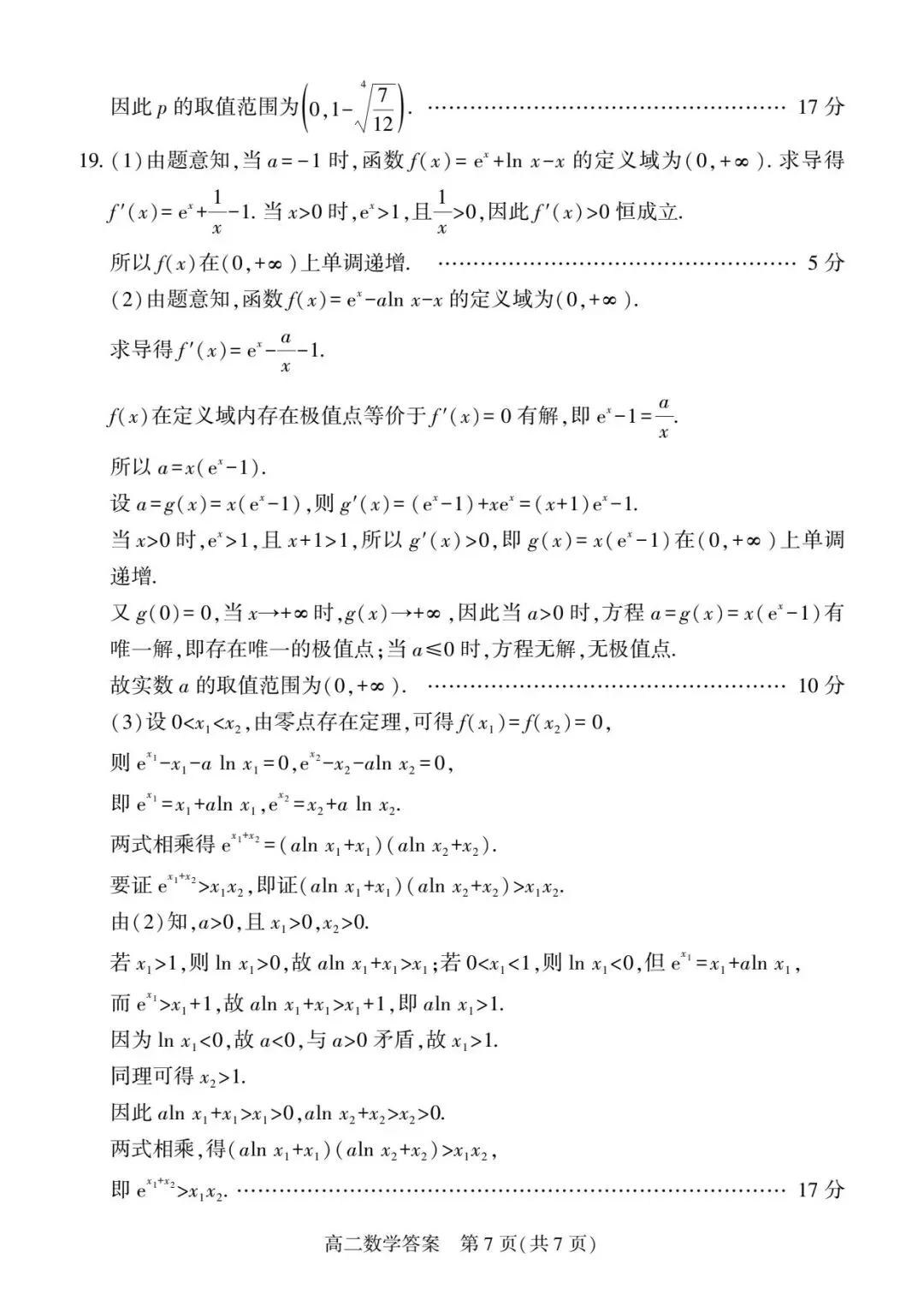 25-26信阳市高二下期中数学试卷及答案 第11张