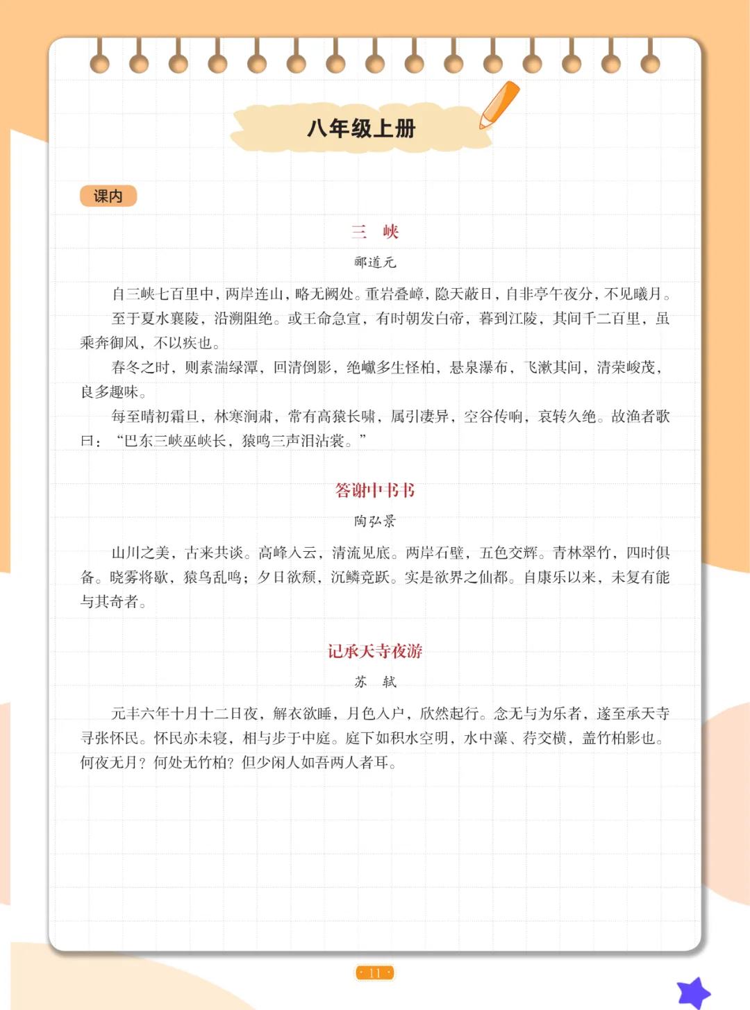 中考语文必备古诗文大全(二) 第1张