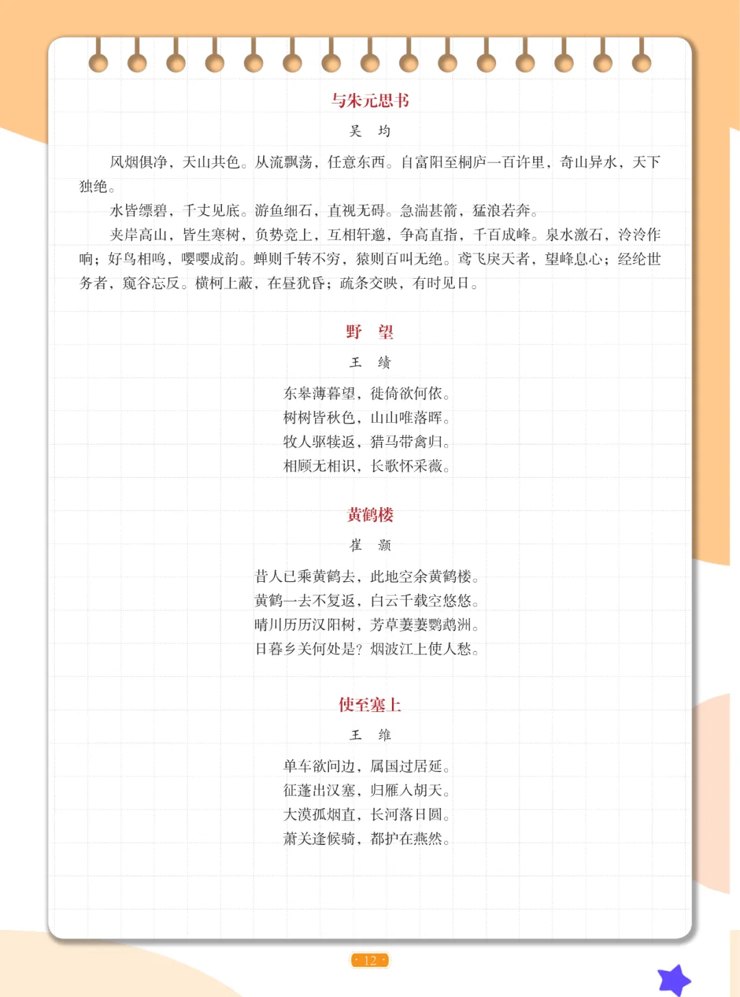 中考语文必备古诗文大全(二) 第2张
