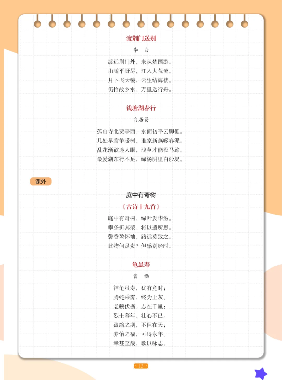 中考语文必备古诗文大全(二) 第3张