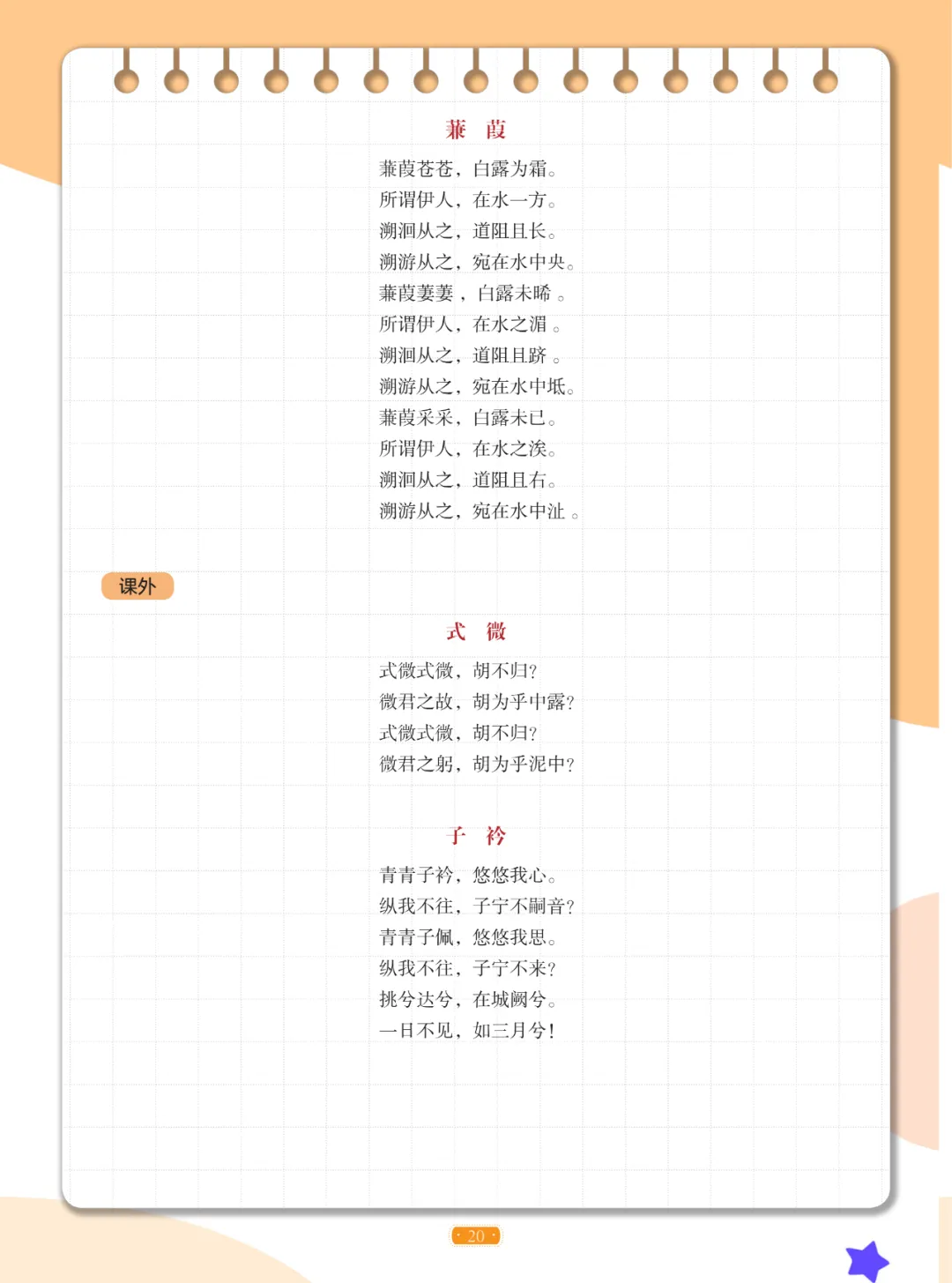 中考语文必备古诗文大全(二) 第10张